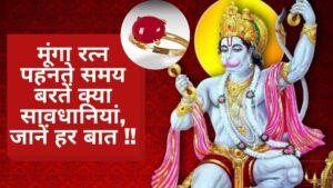 Moonga Ratan