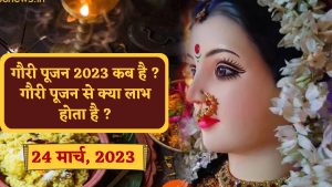 Gauri Pujan 2023