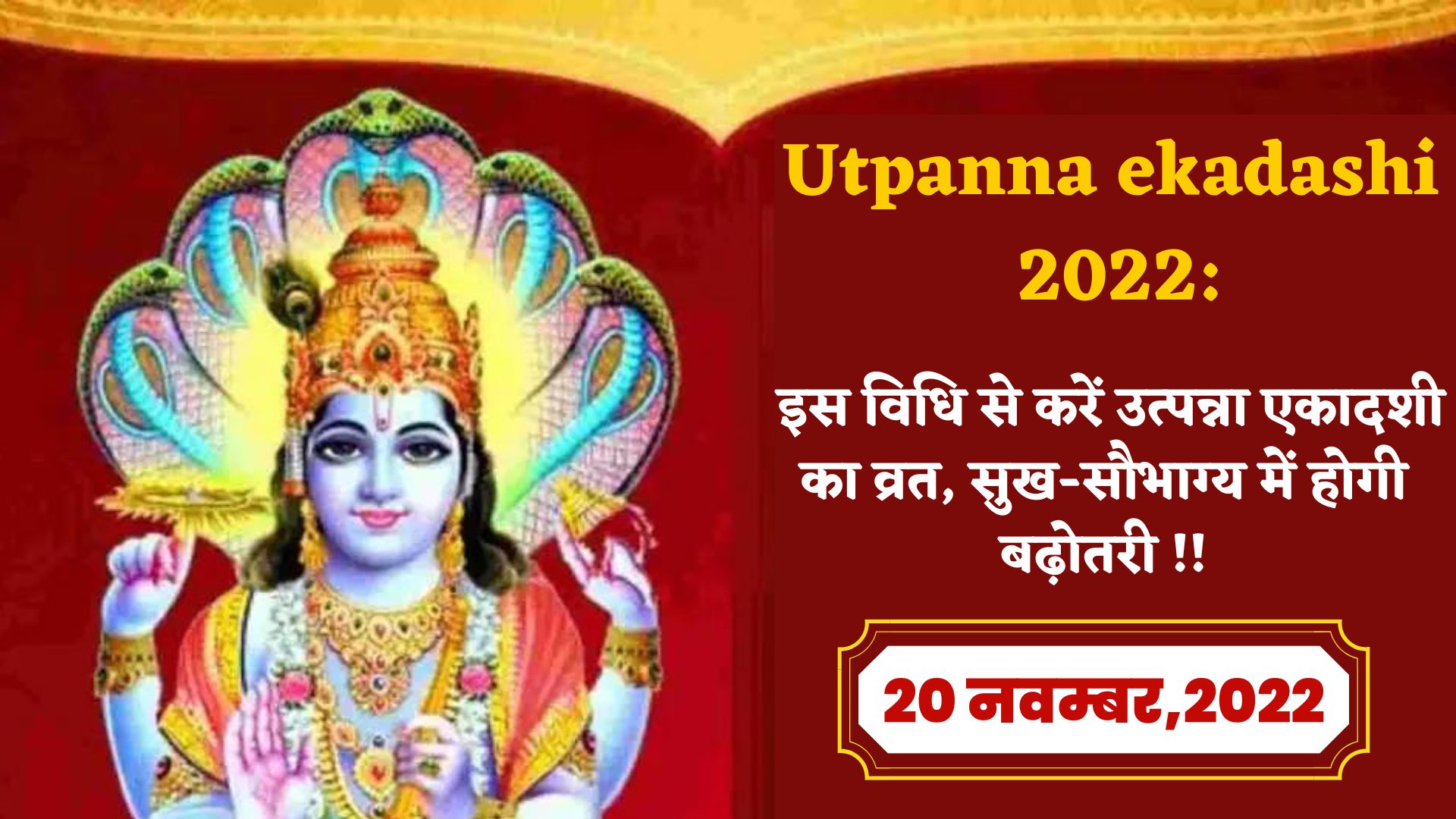 Utpanna Ekadashi 2022: इस विधि से करें उत्पन्ना एकादशी का व्रत, सुख ...