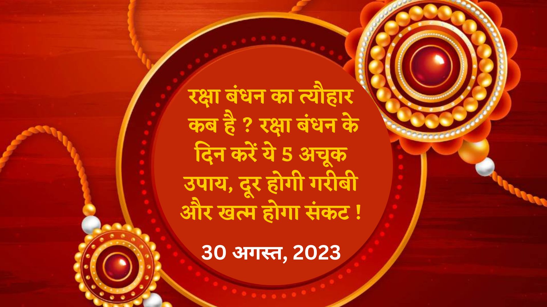 Raksha Bandhan 2023