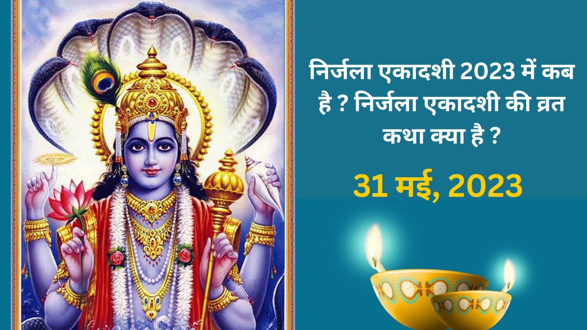 Nirjala ekadashi 2023 निर्जला एकादशी 2023 में कब है ? निर्जला एकादशी