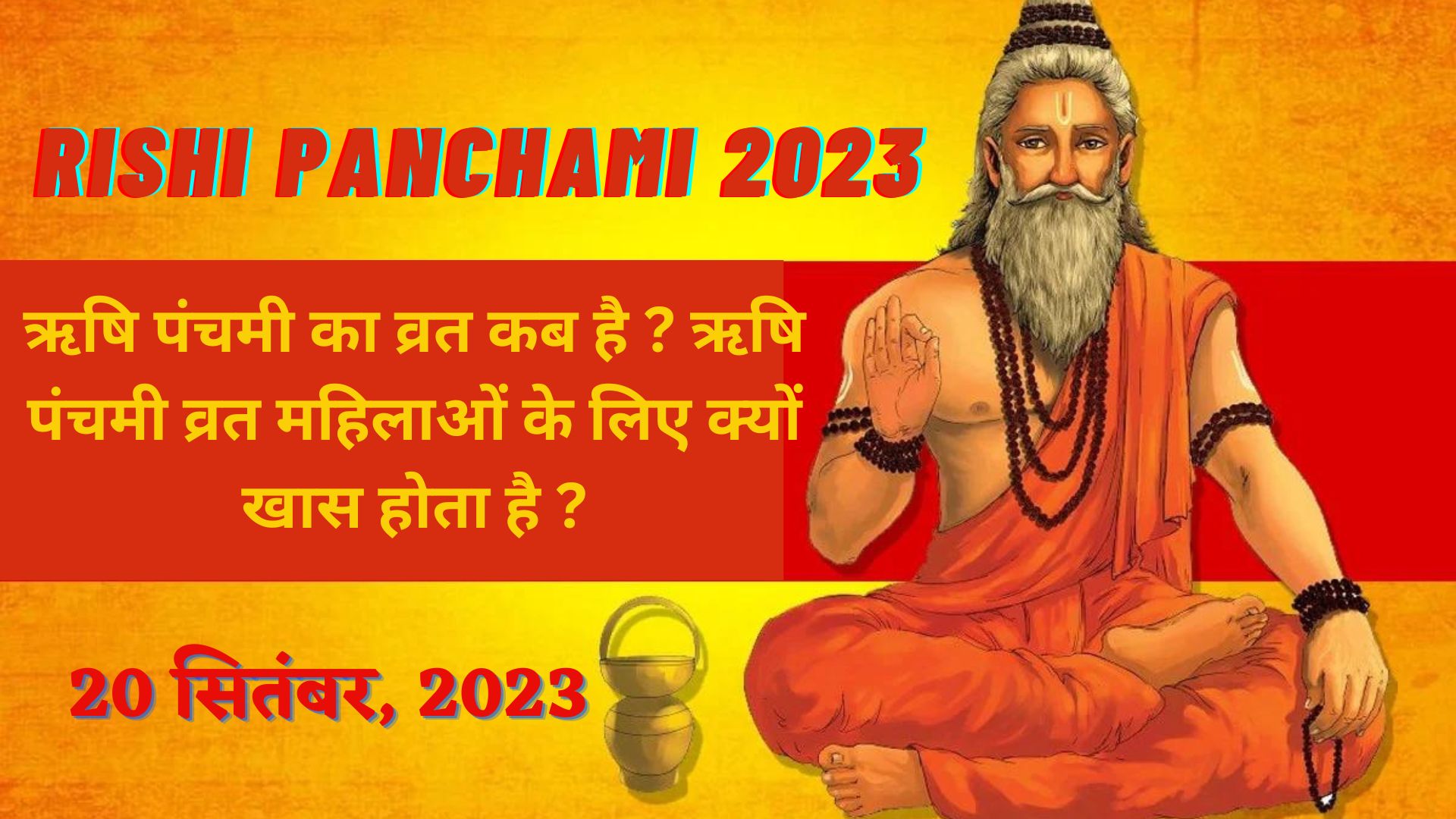 Rishi Panchami 2023 ऋषि पंचमी का व्रत कब है ? ऋषि पंचमी व्रत महिलाओं