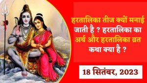 Hartalika Teej 2023