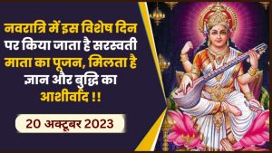 Saraswati avahan 2023