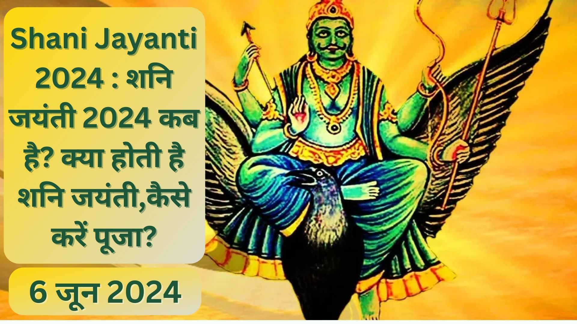 shani jayanti 2024