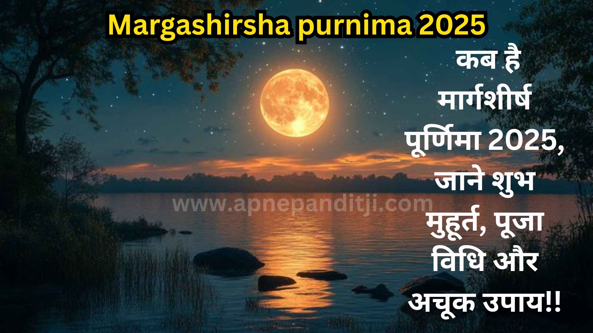margashirsha purnima 2025