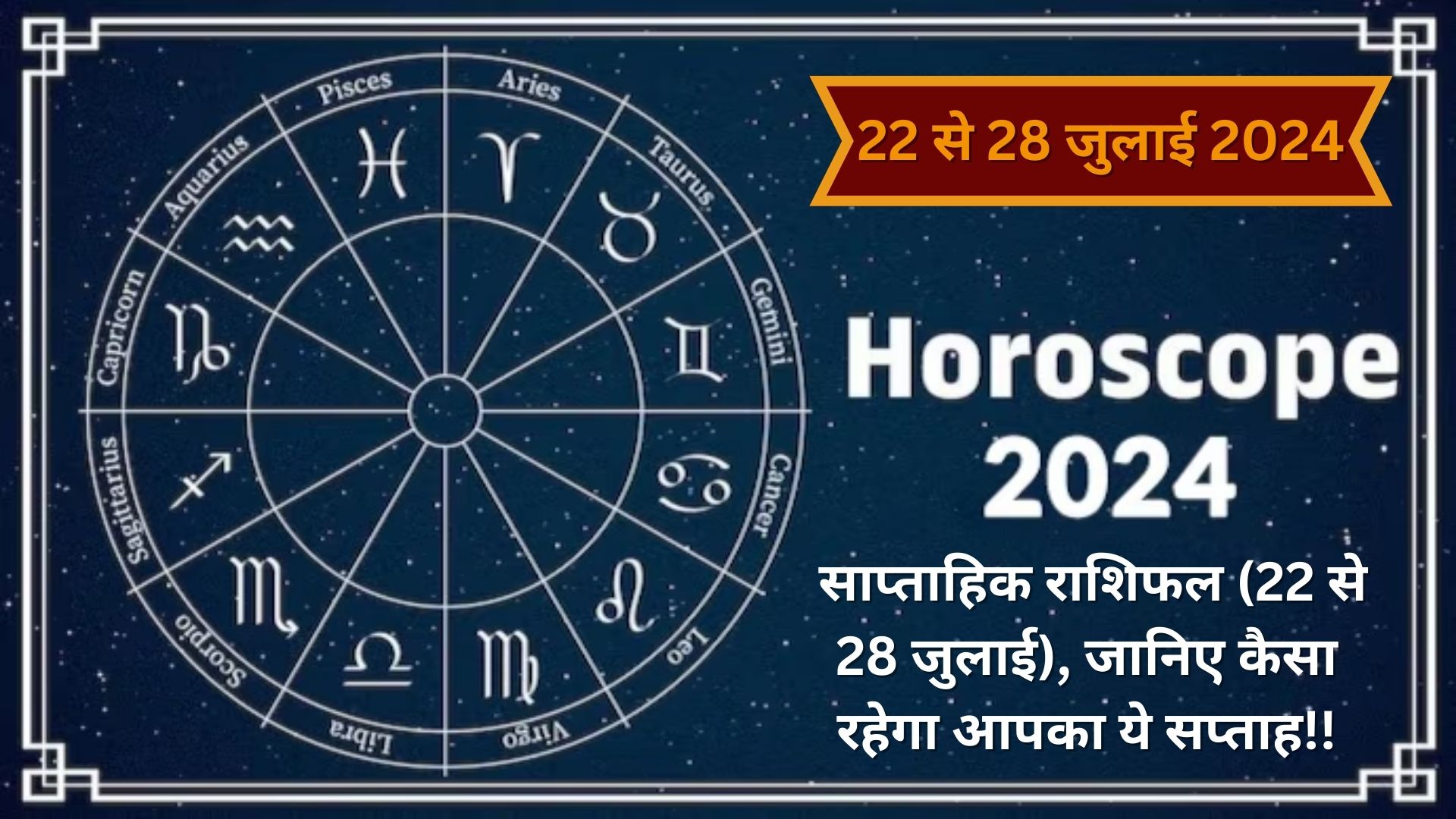 weekly horoscope 2024