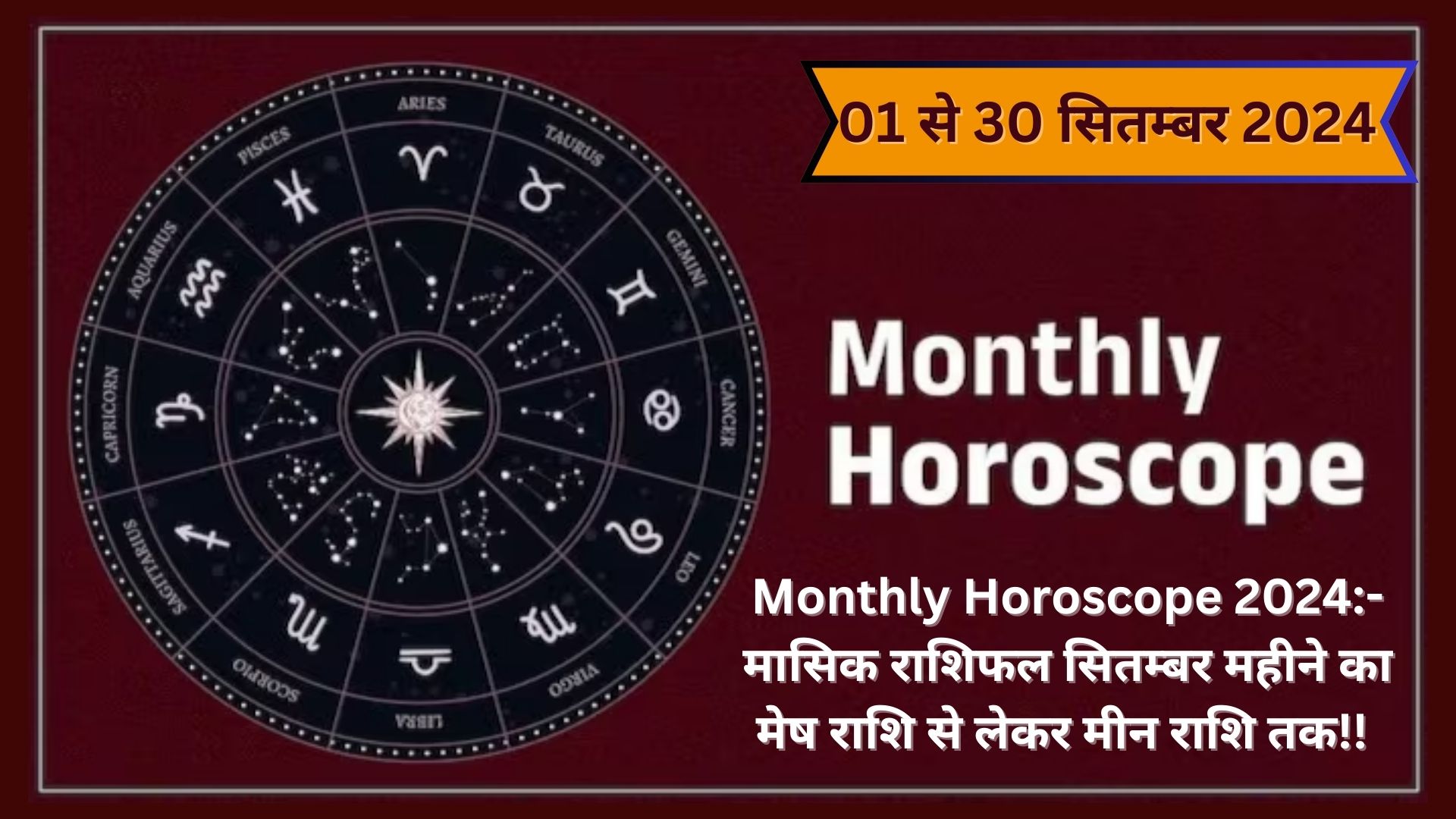 monthly horoscope 2024