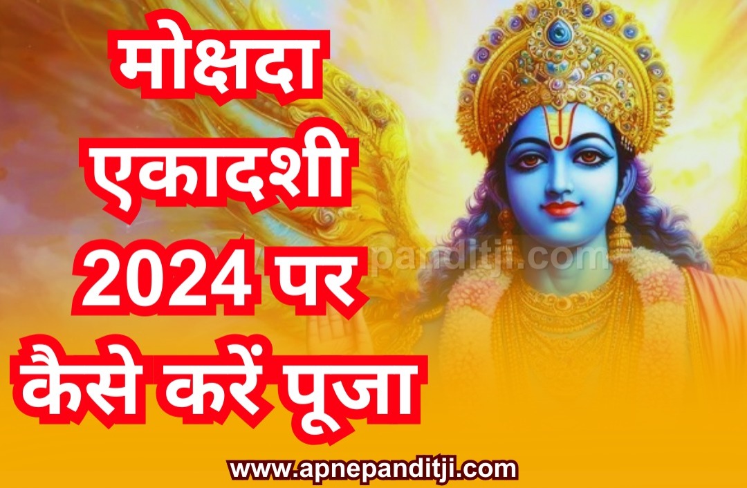 Mokshada Ekadashi 2024