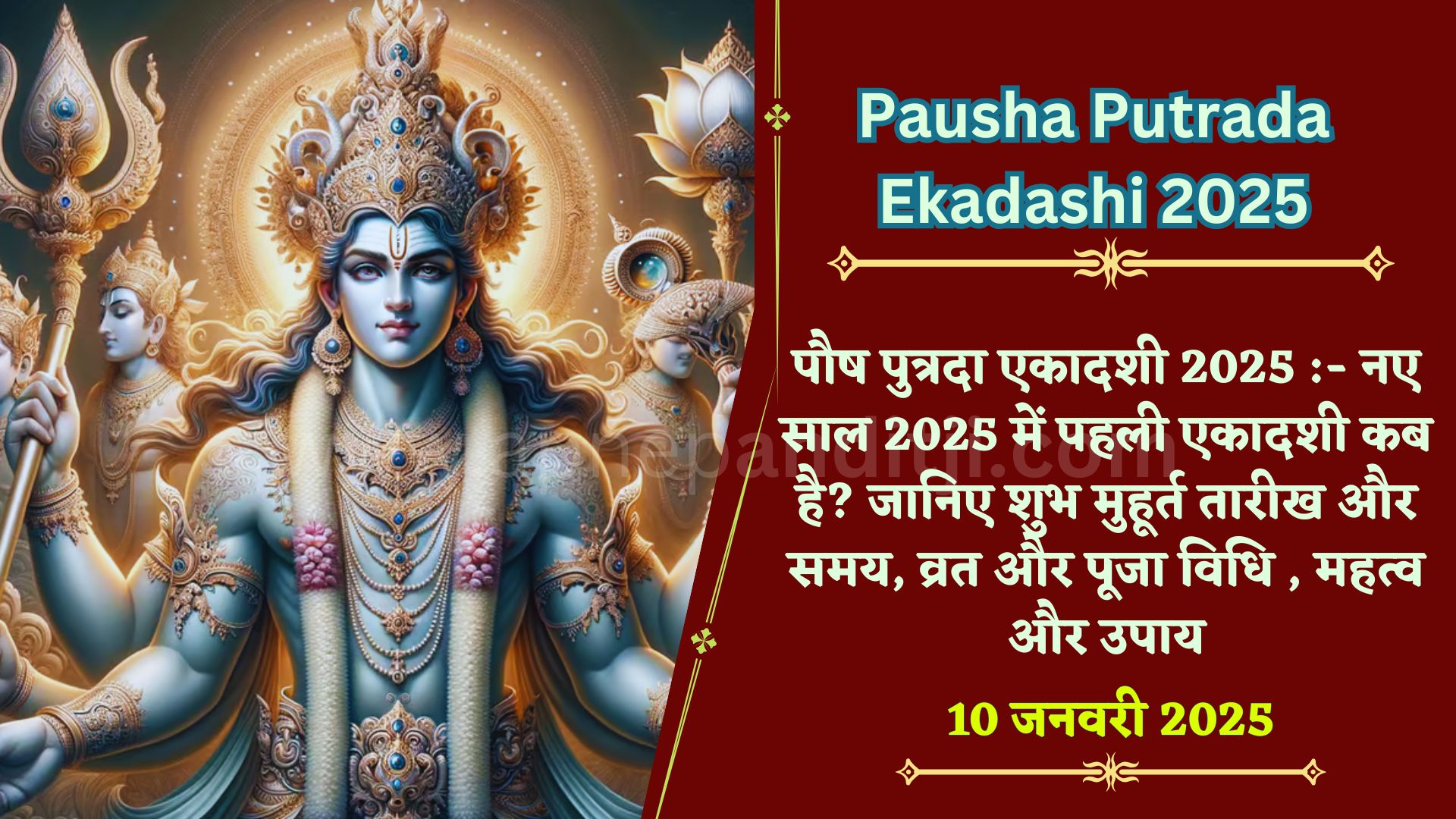 Pausha putrada ekadashi