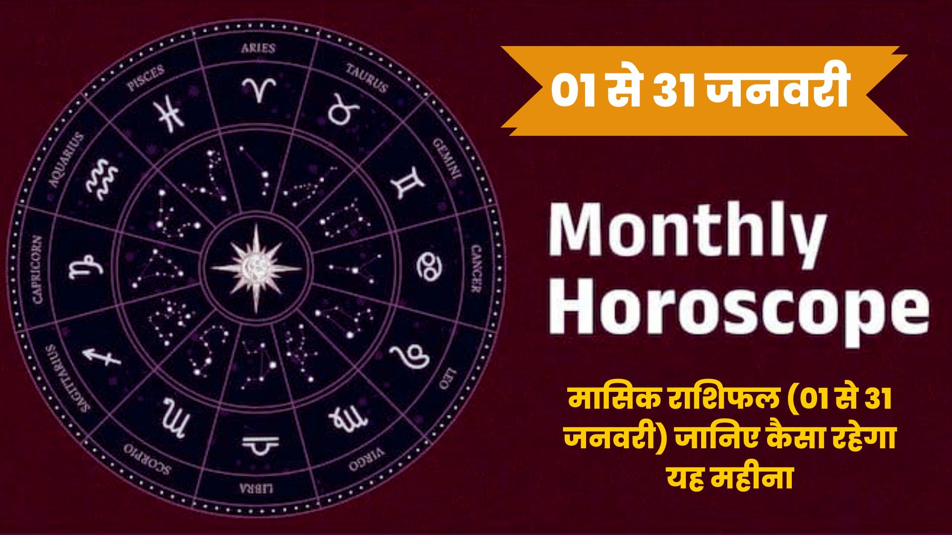 monthly horoscope