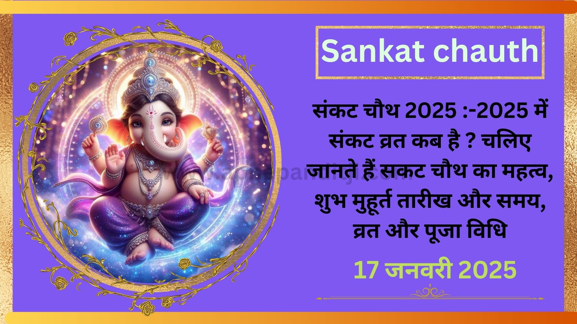 Sankat chauth2025