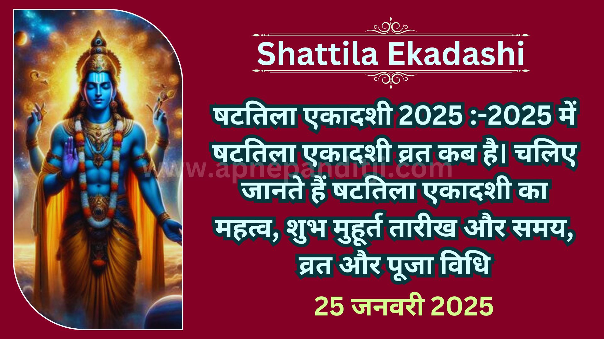 shattila Ekadashi 2025