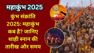 mahakumbh 2025