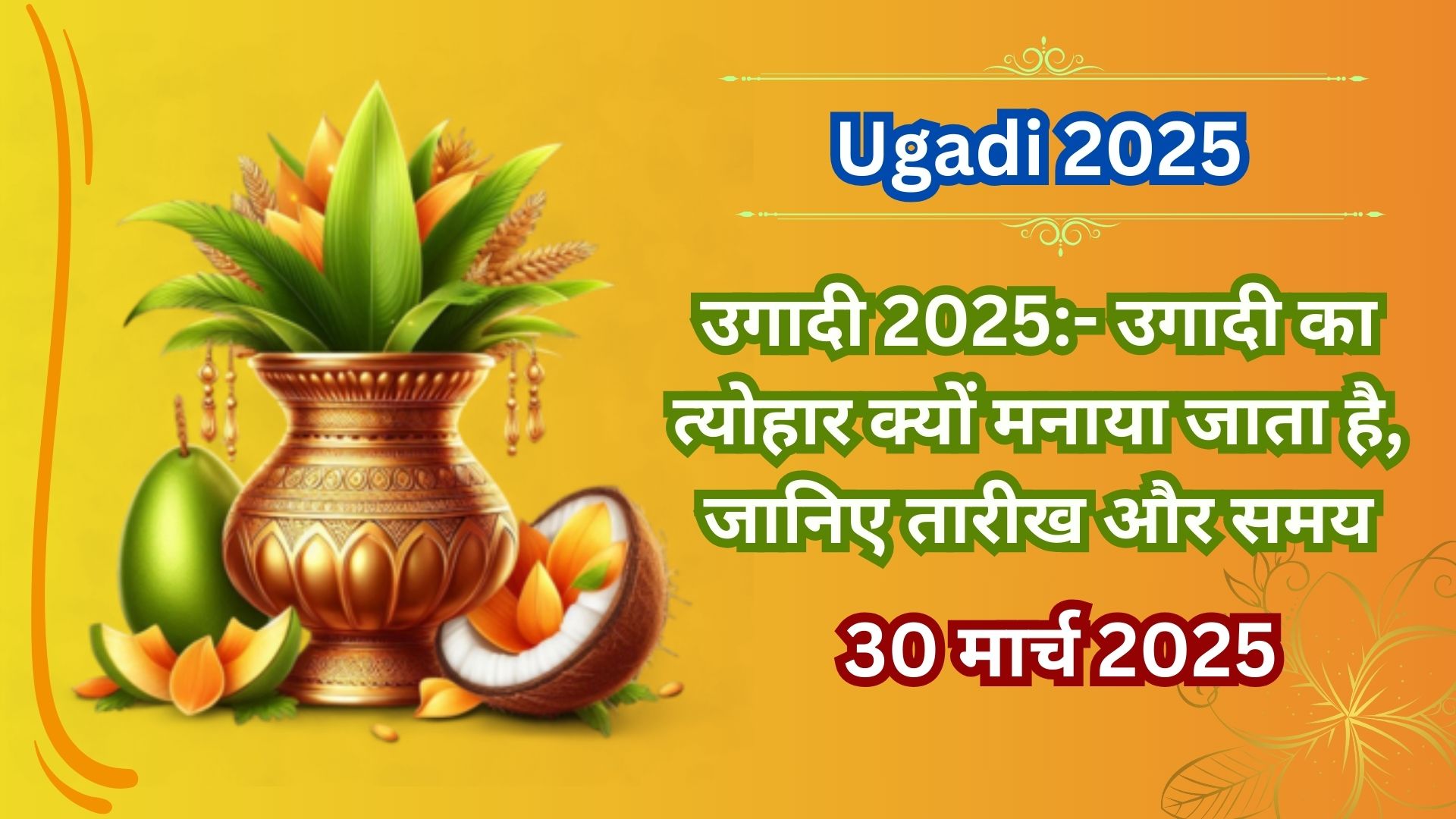 ugadi 2025