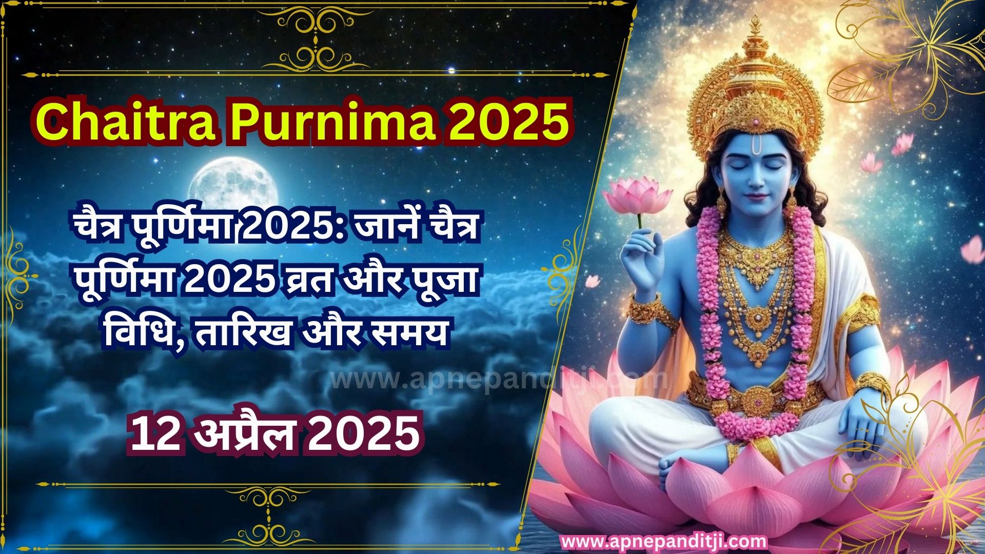 Chaitra Purnima 2025