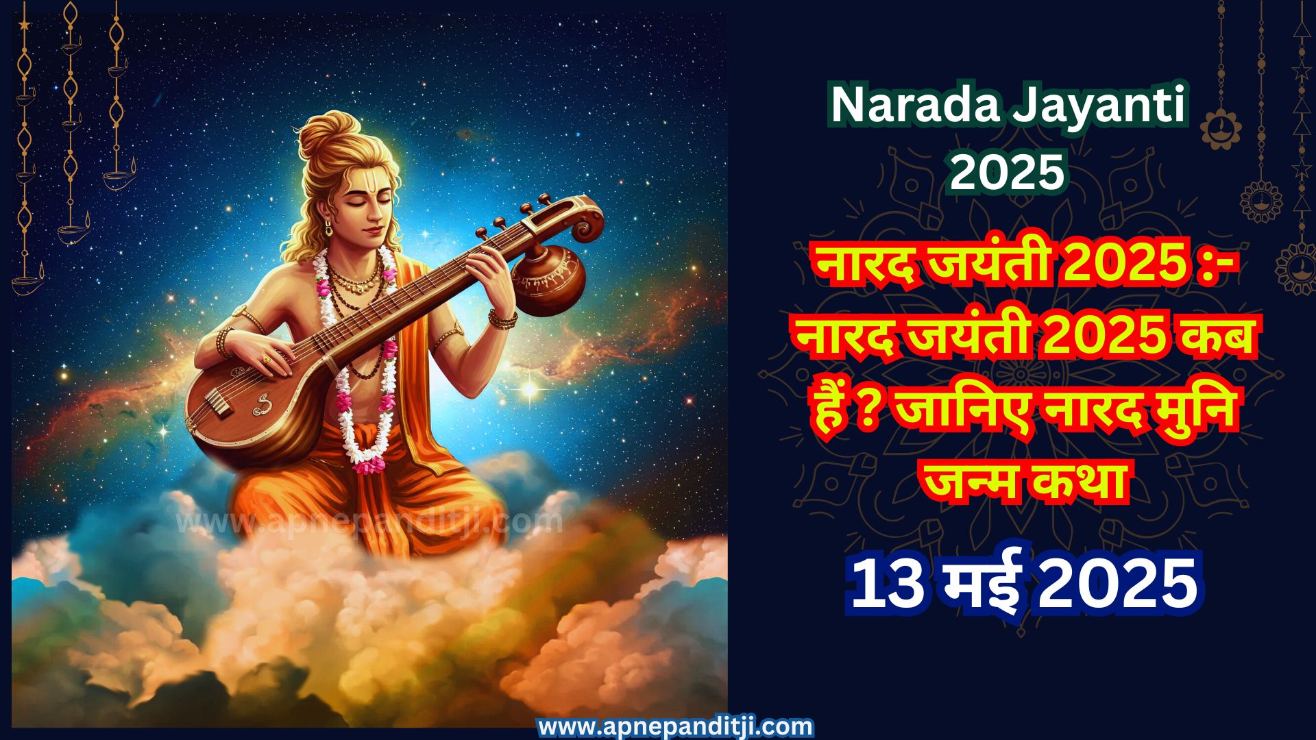 Narada Jayanti 2025
