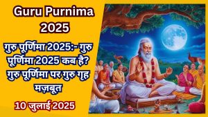 Guru Purnima 2025