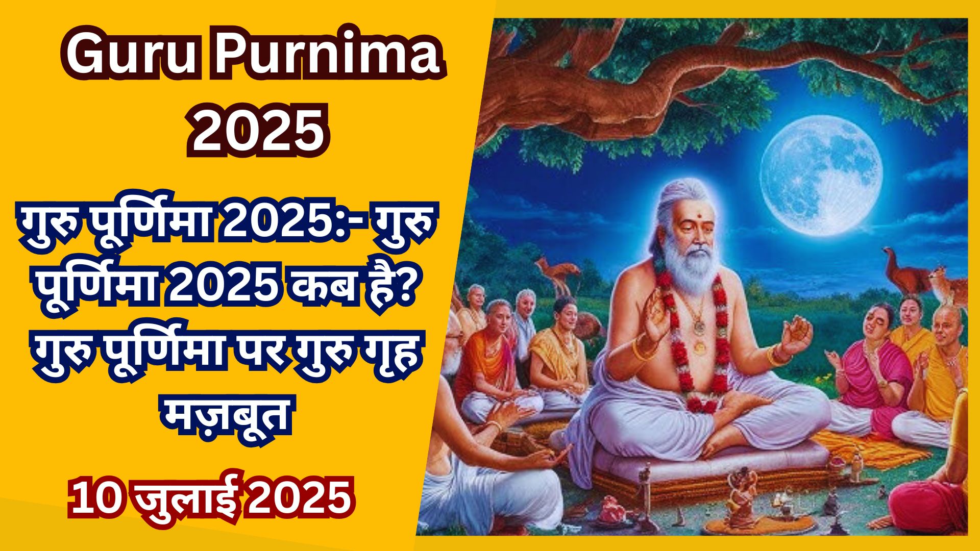Guru Purnima 2025