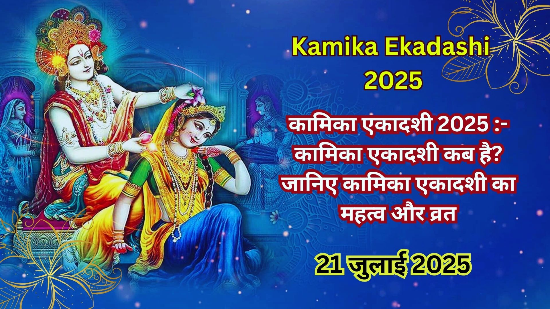 Kamika Ekadashi 2025
