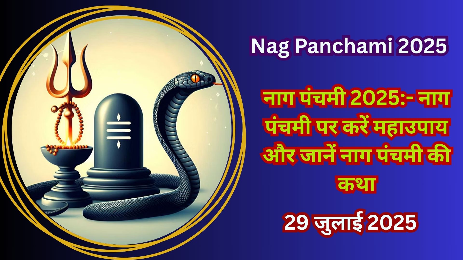 Nag Panchami 2025