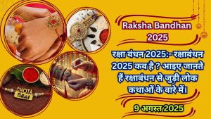 Raksha Bandhan