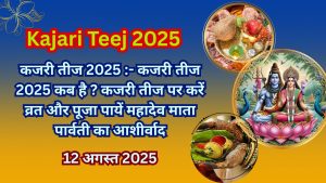 kajari teej 2025
