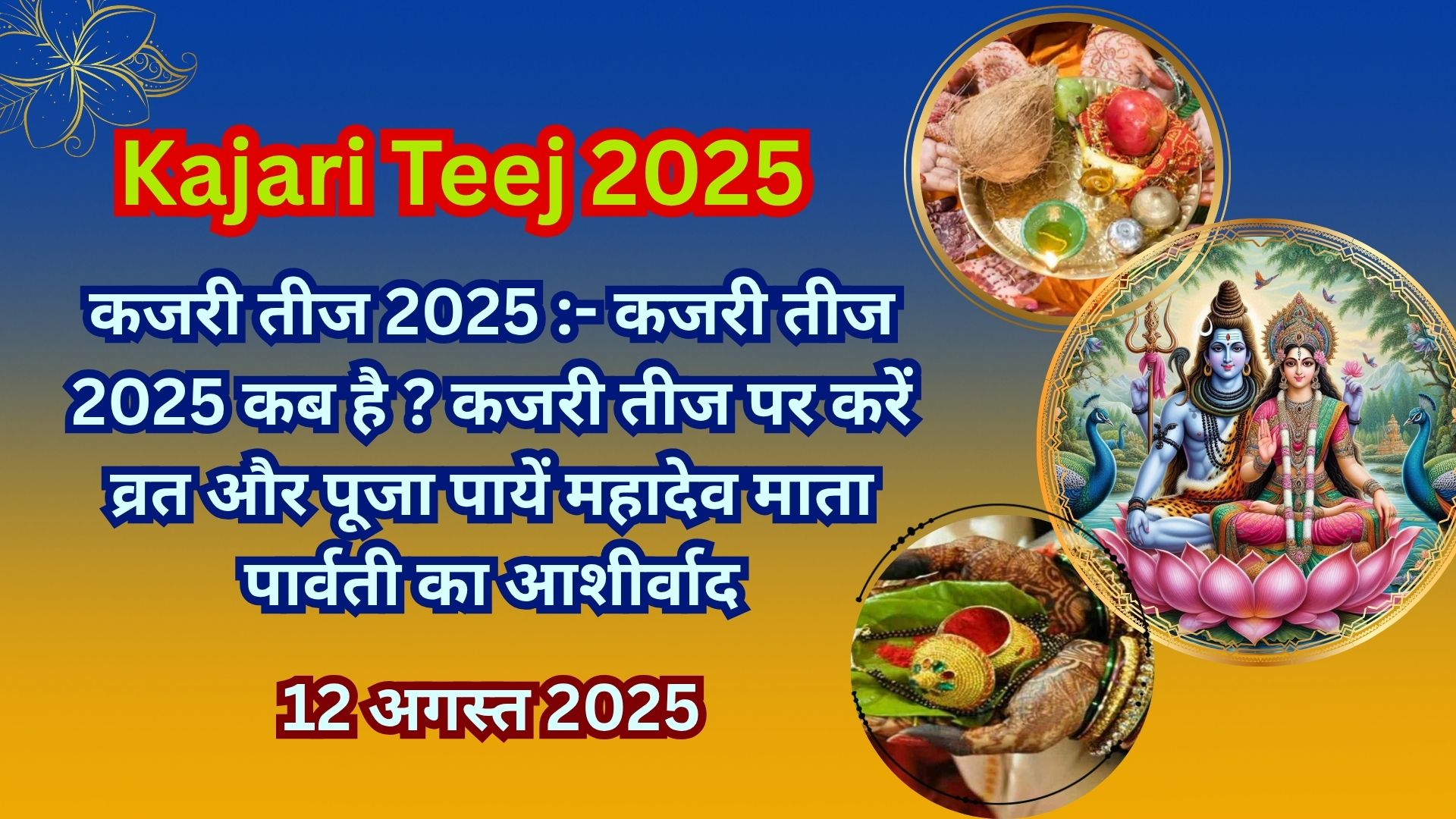 kajari teej 2025