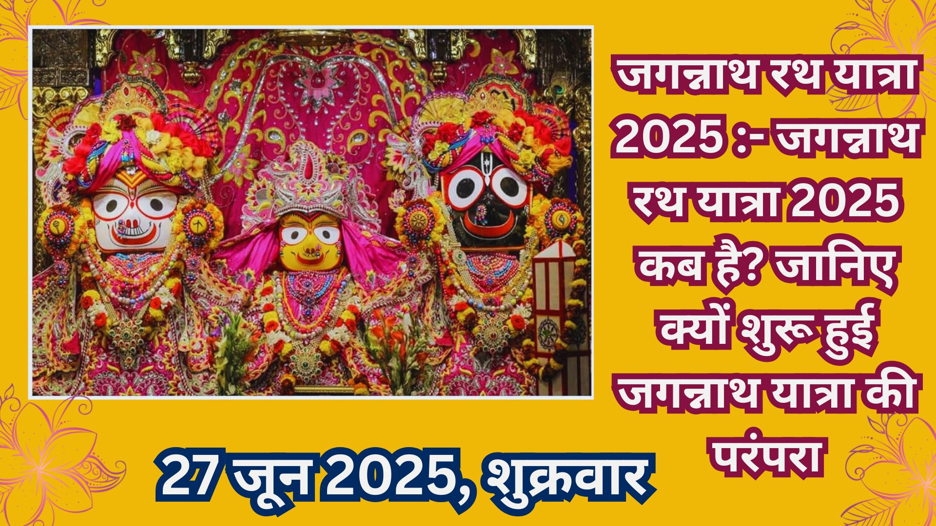 jagannath rath yatra 2025