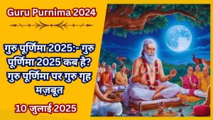 guru purnima 2025