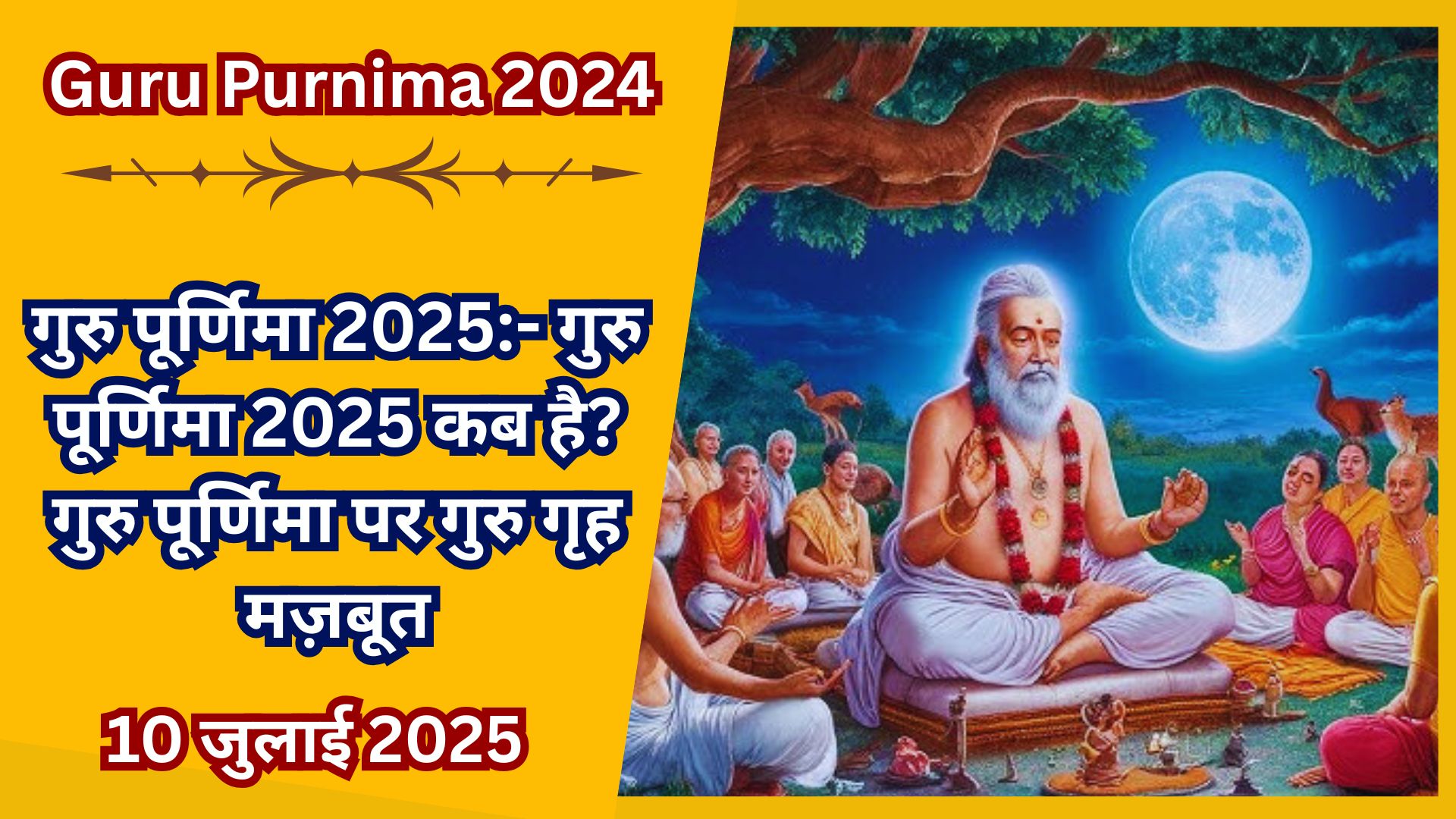guru purnima 2025