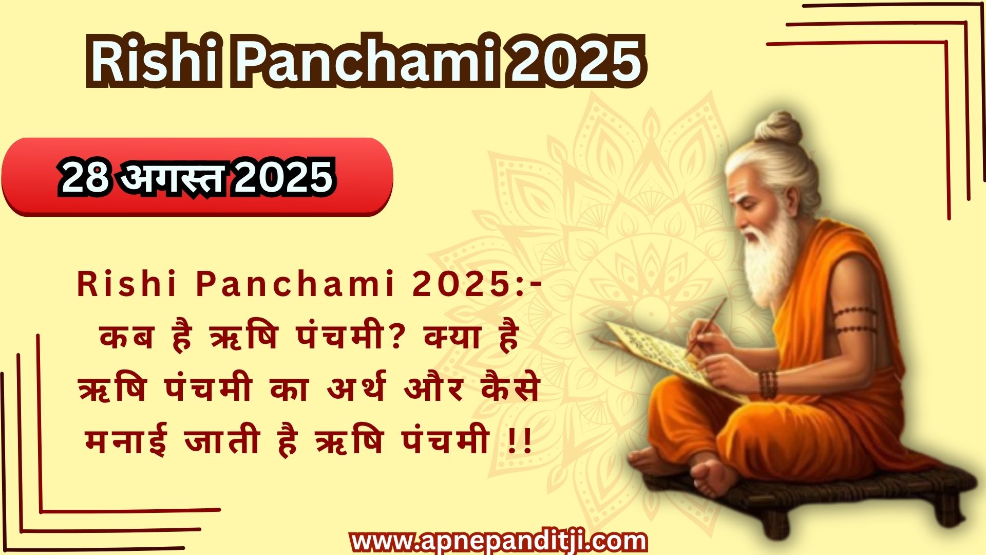 Guru Panchami 2025