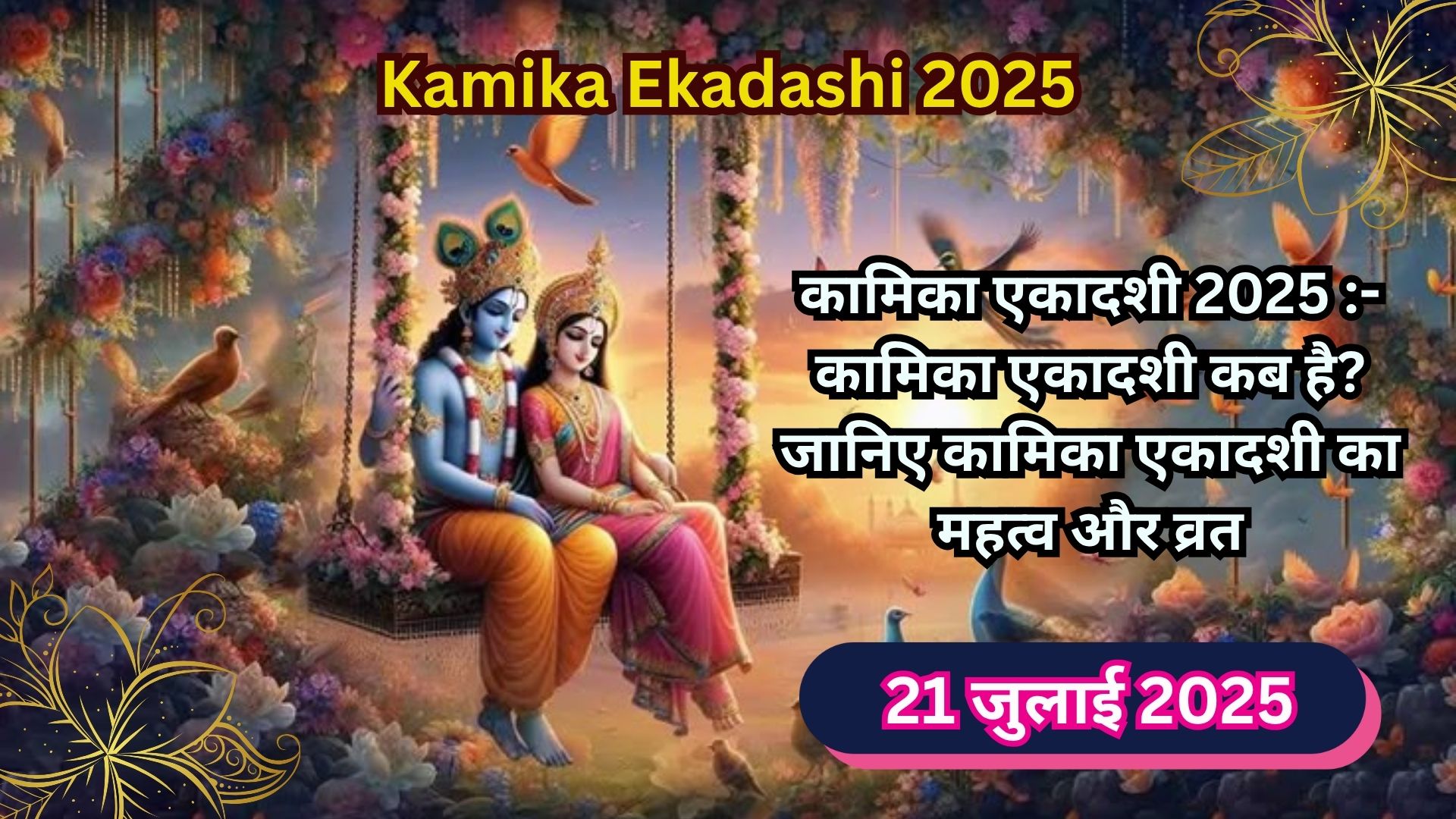 Kamika Ekadashi 2025