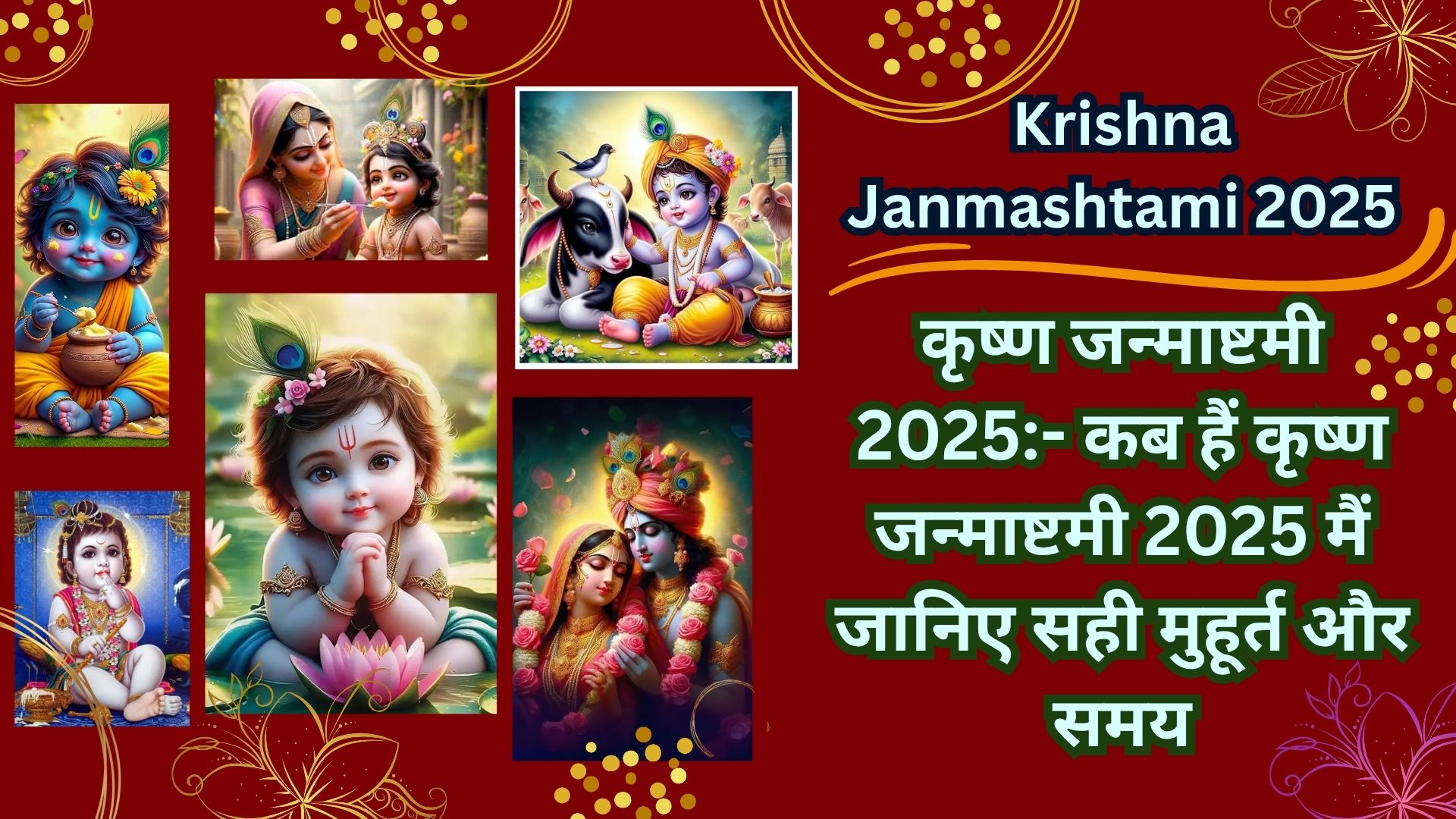 Krishna Janmashtami 2025