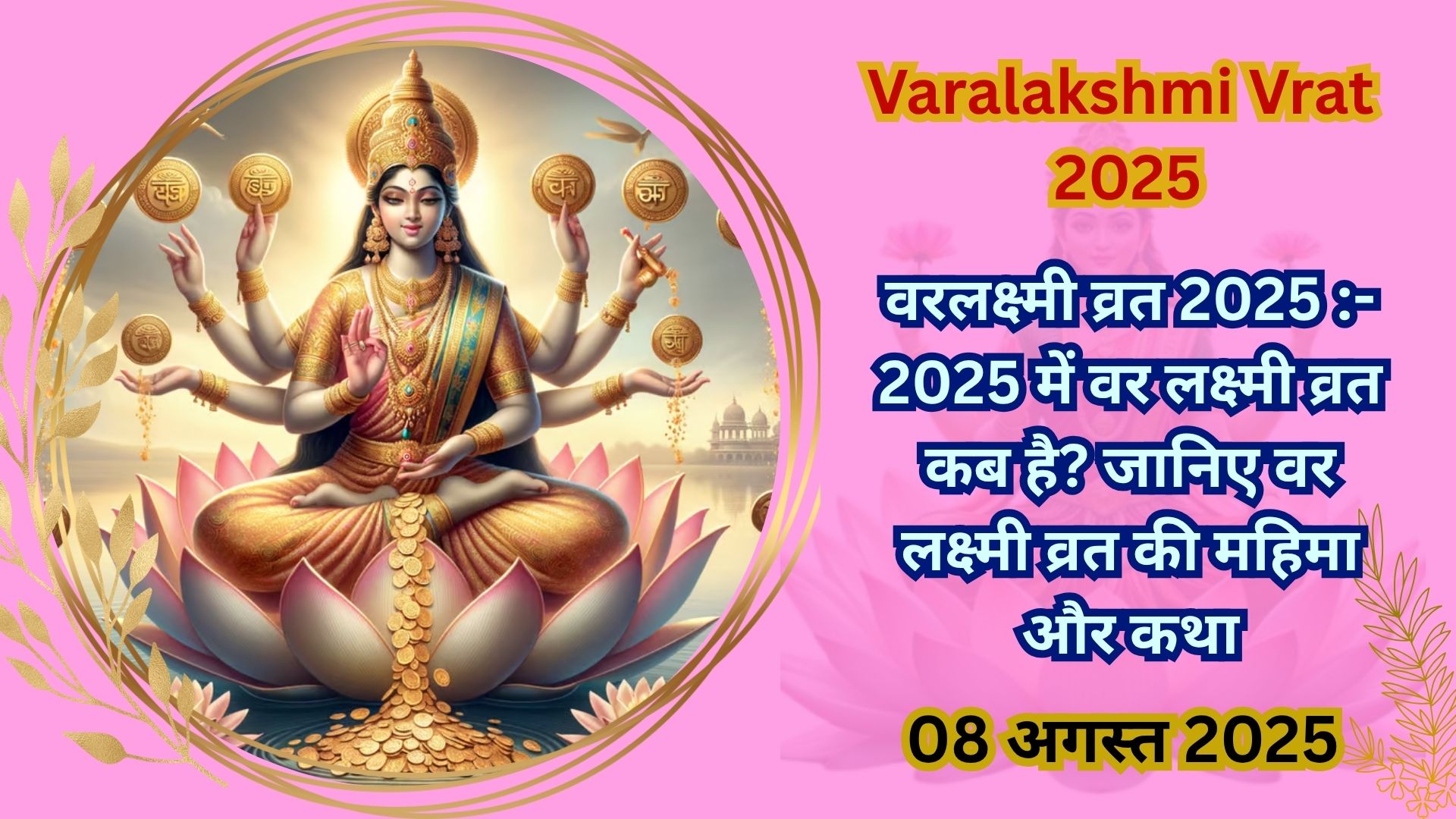 Varalakshmi Vrat 2025