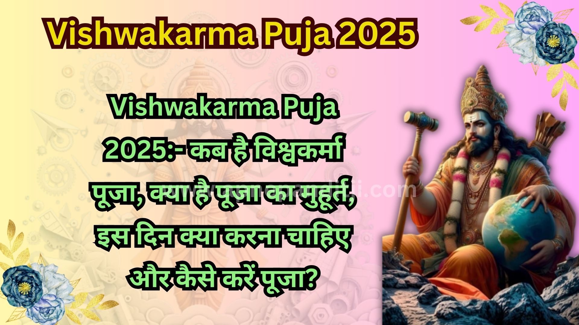 Vishwakarma puja 2025