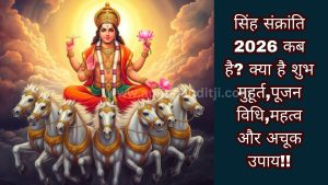 Simha Sankranti 2026