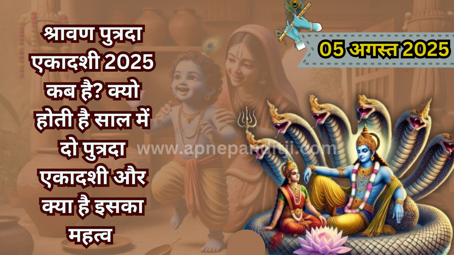 Sawan putrada ekadashi 2025