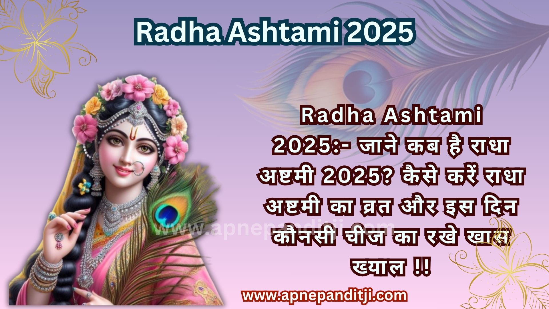 radha asthami 2025