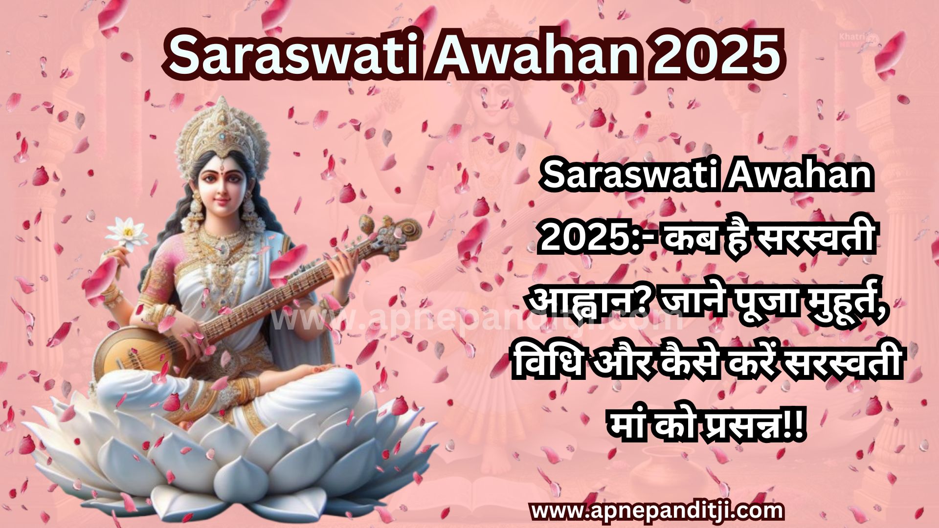 saraswati awahan 2025