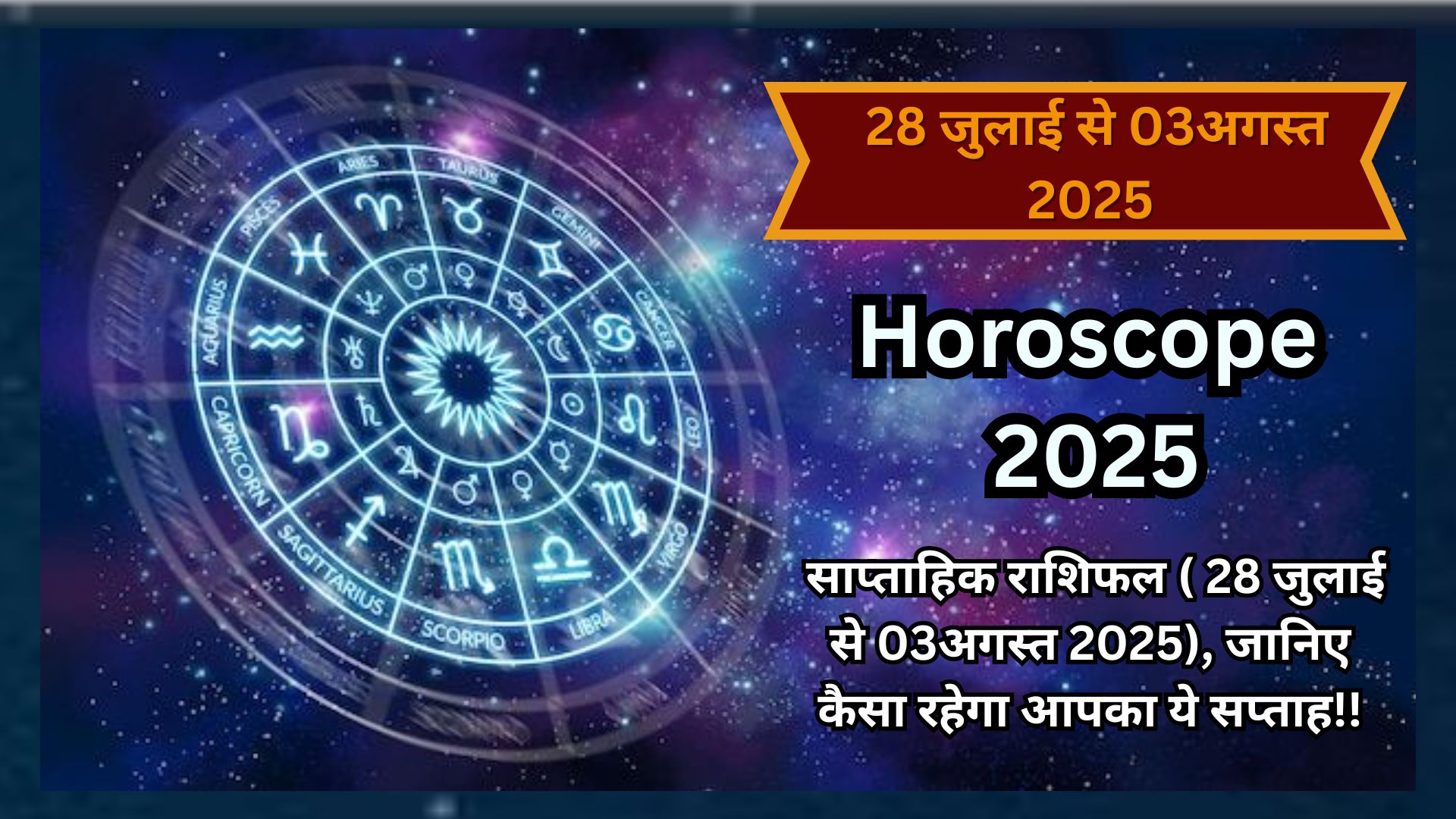 weekly horoscope 2025