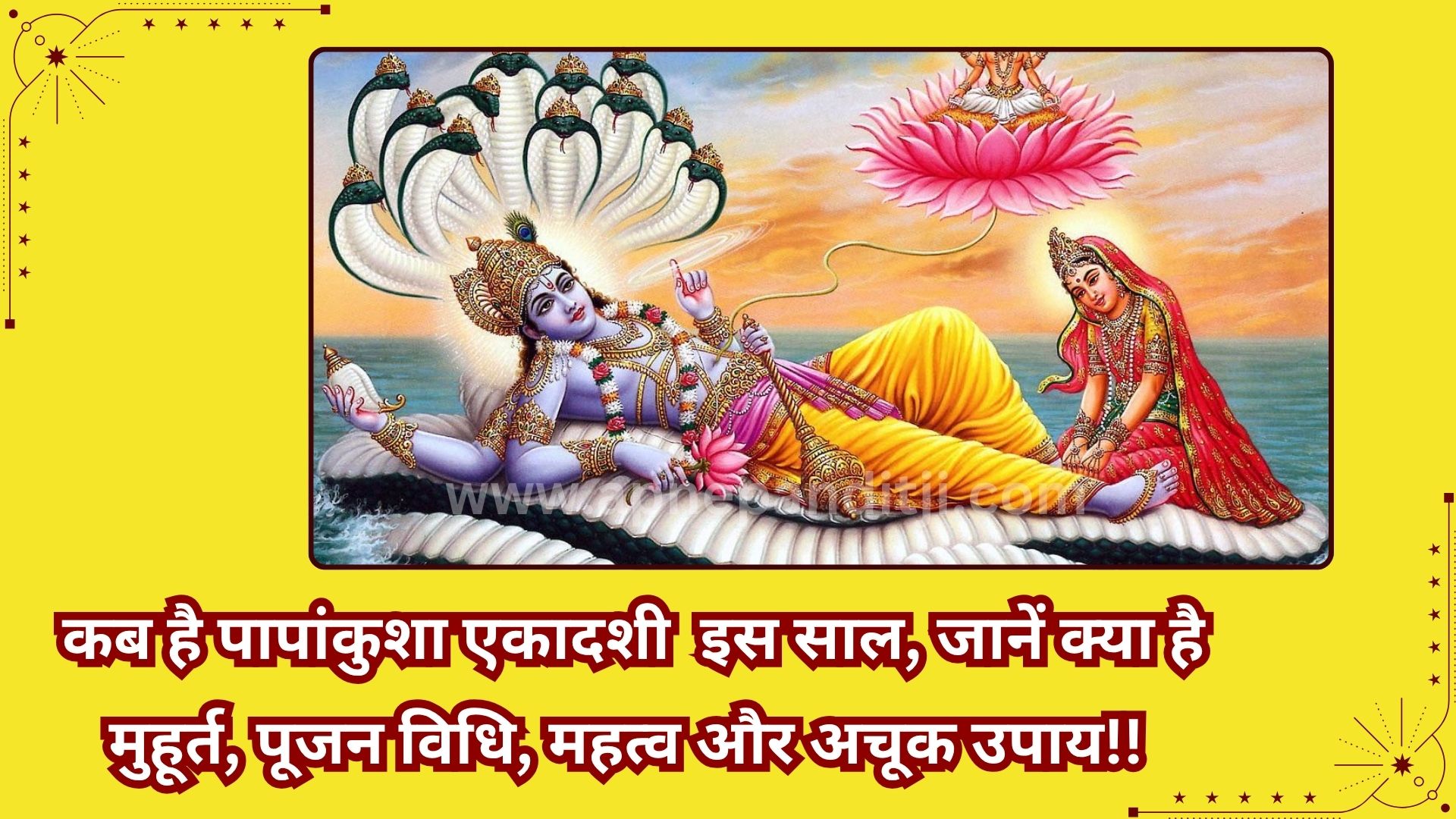 Papakunsha ekadashi 2025