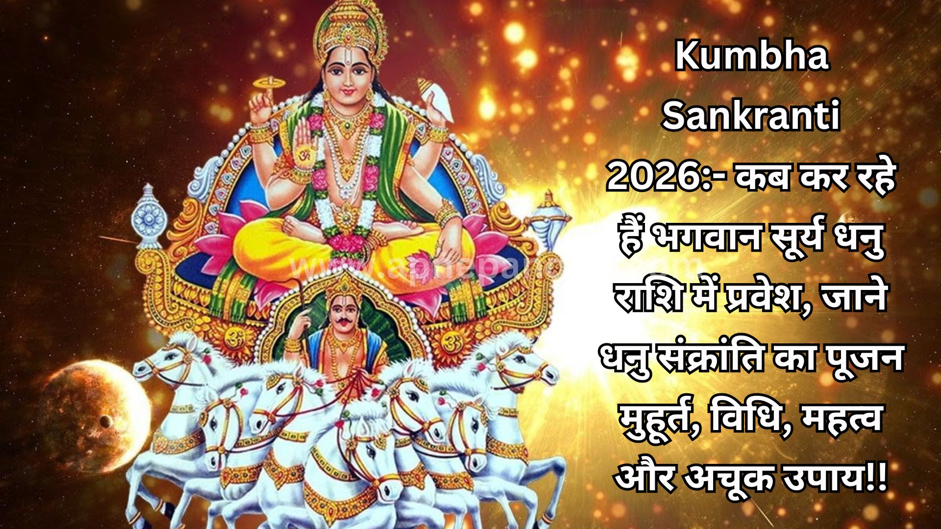 Dhanu Sankranti 2026