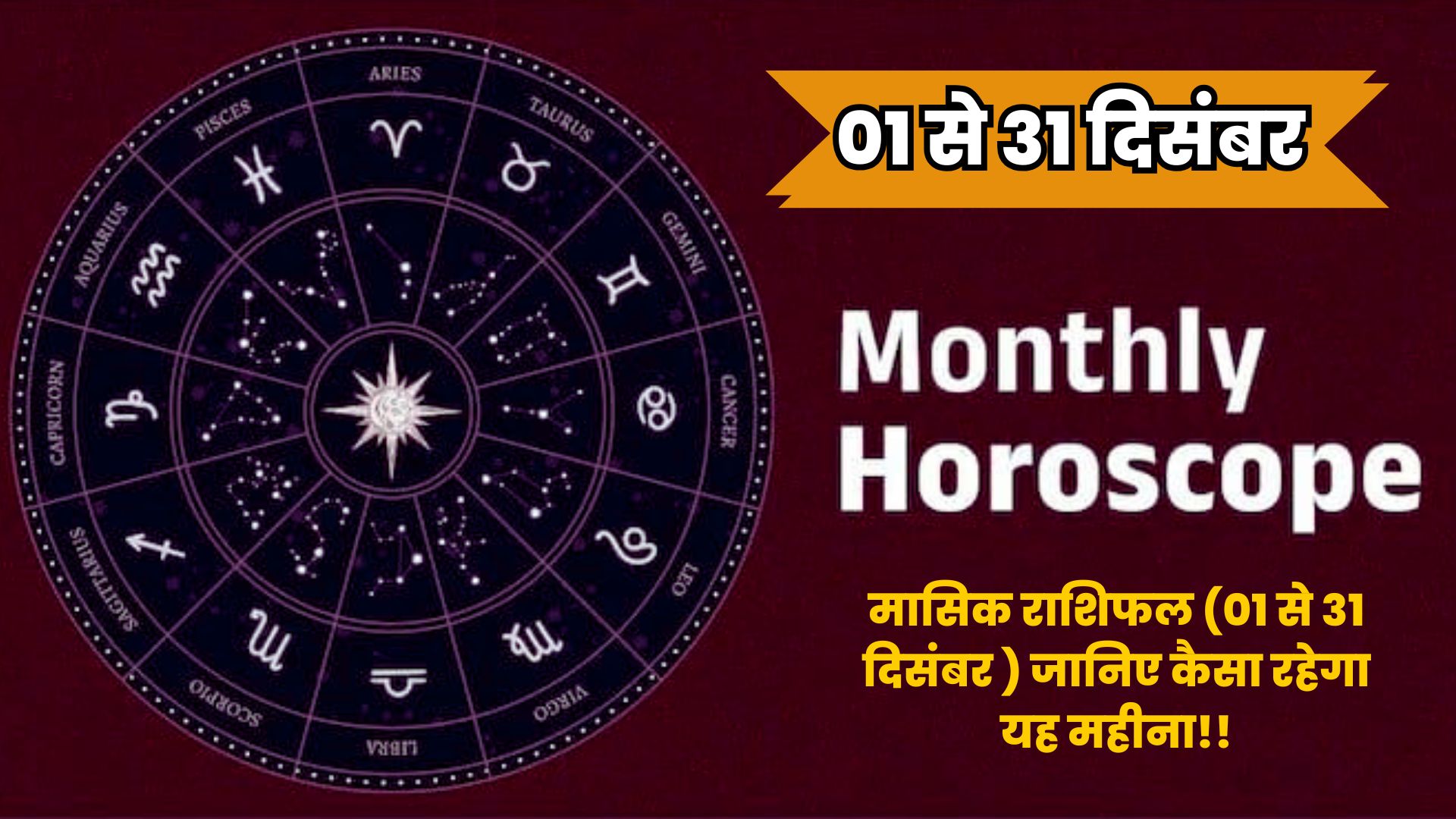 Monthy horoscope 2025