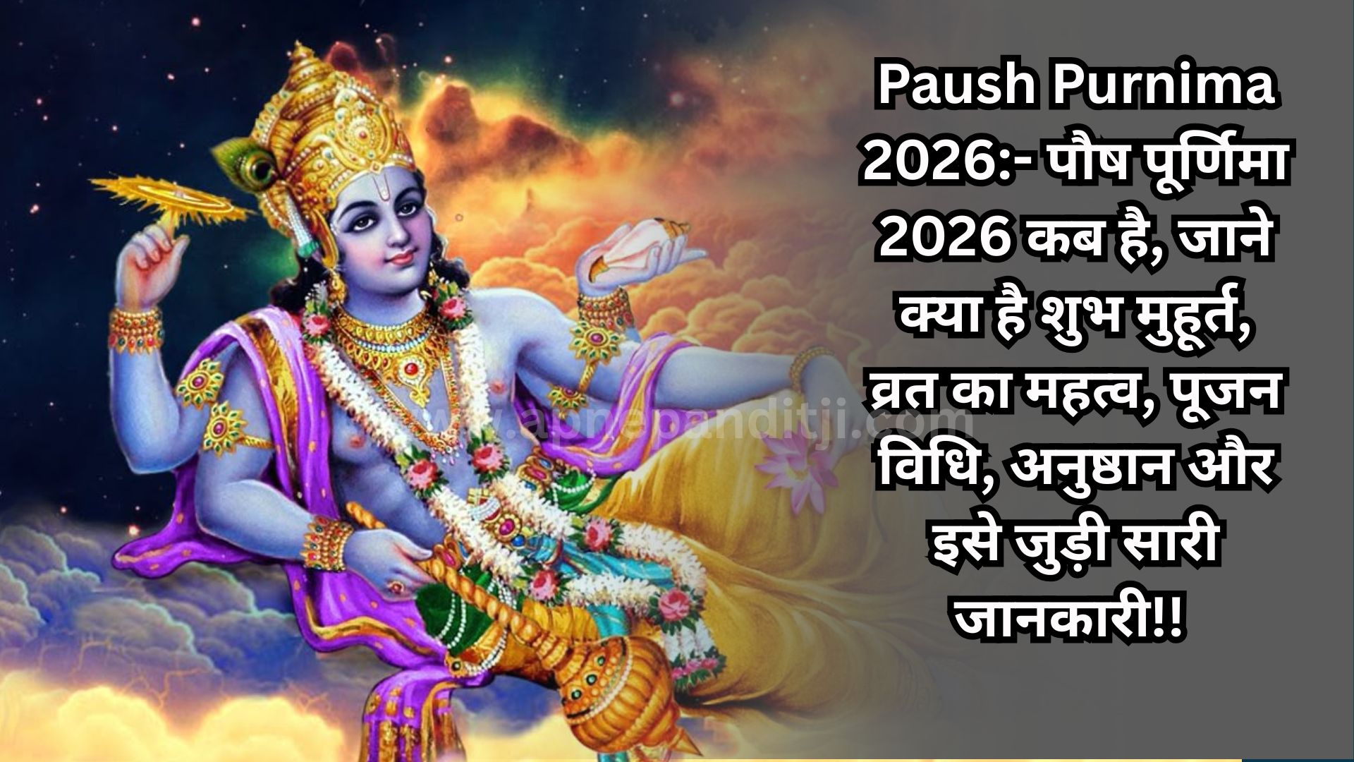 Paush Purnima 2026