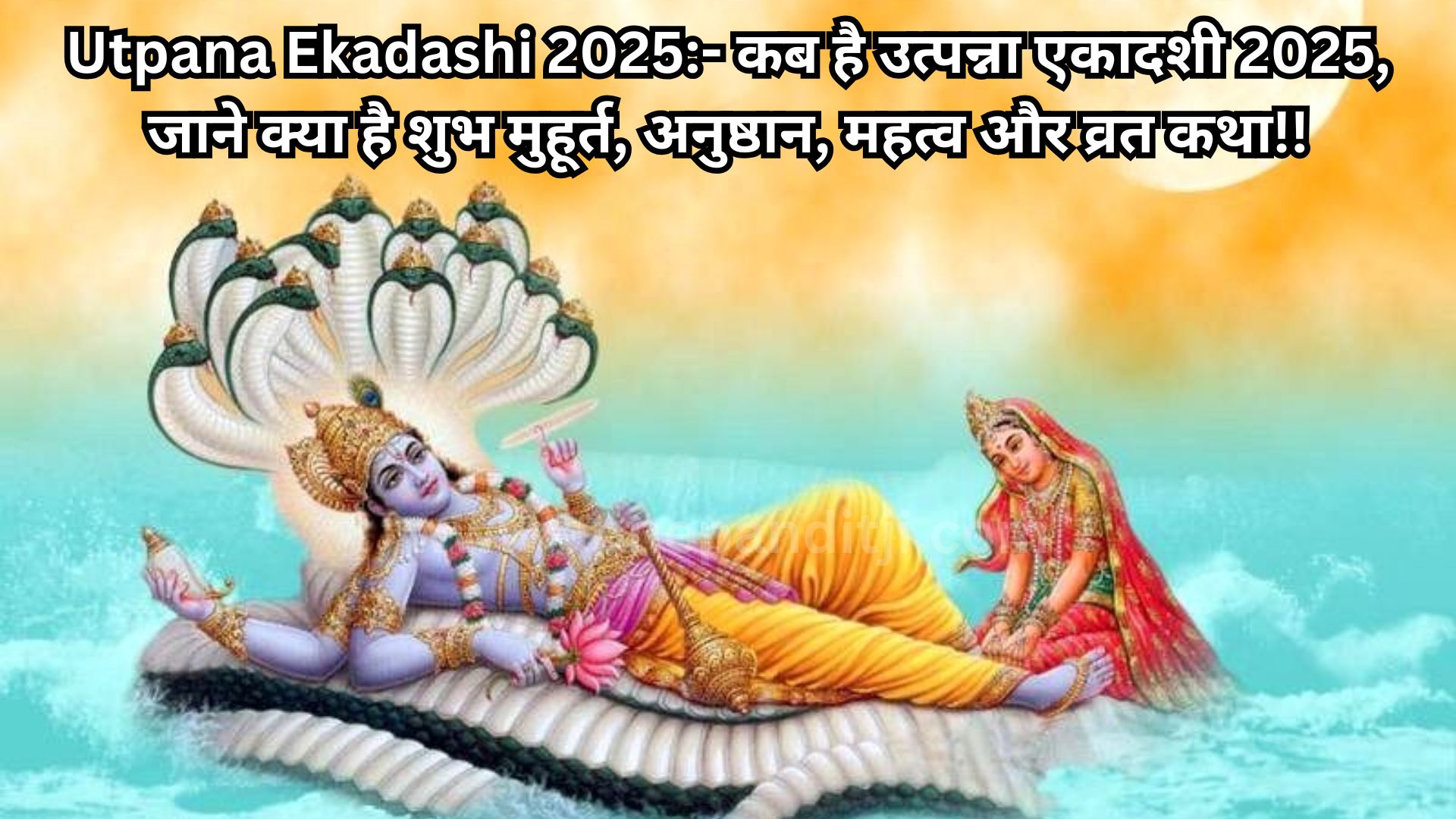 Utpana Ekadashi 2025
