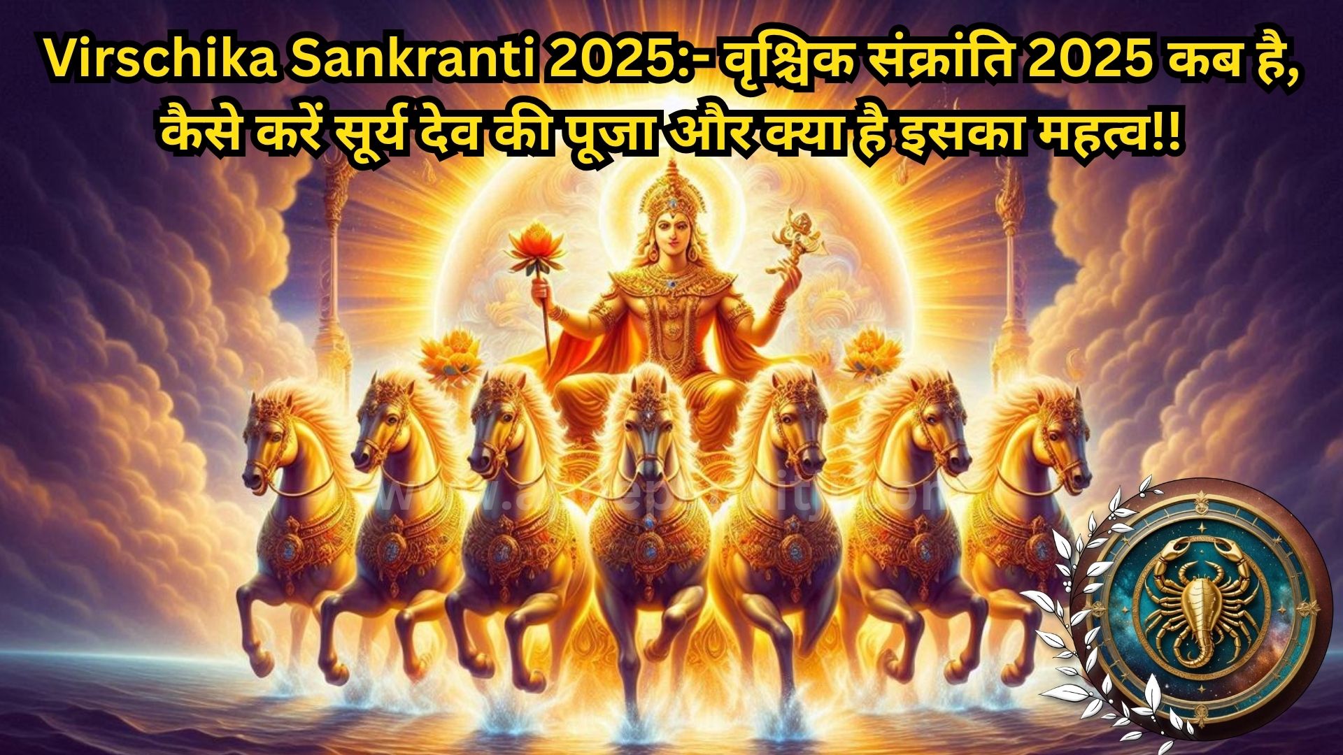 Vrishchika Sankranti 2025