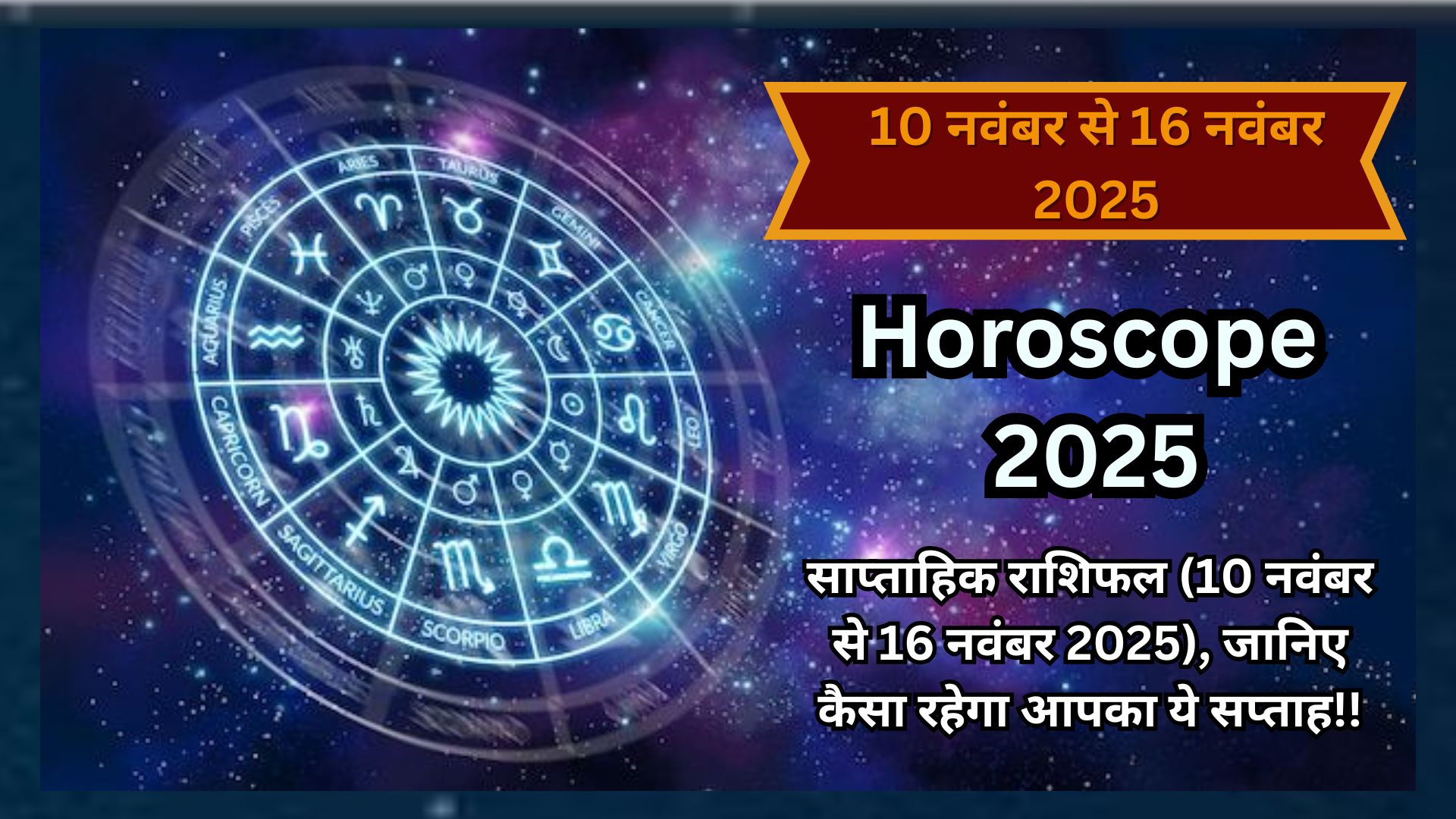 weekly horoscope 2025