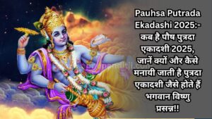 pausa putrada ekadashi 2025