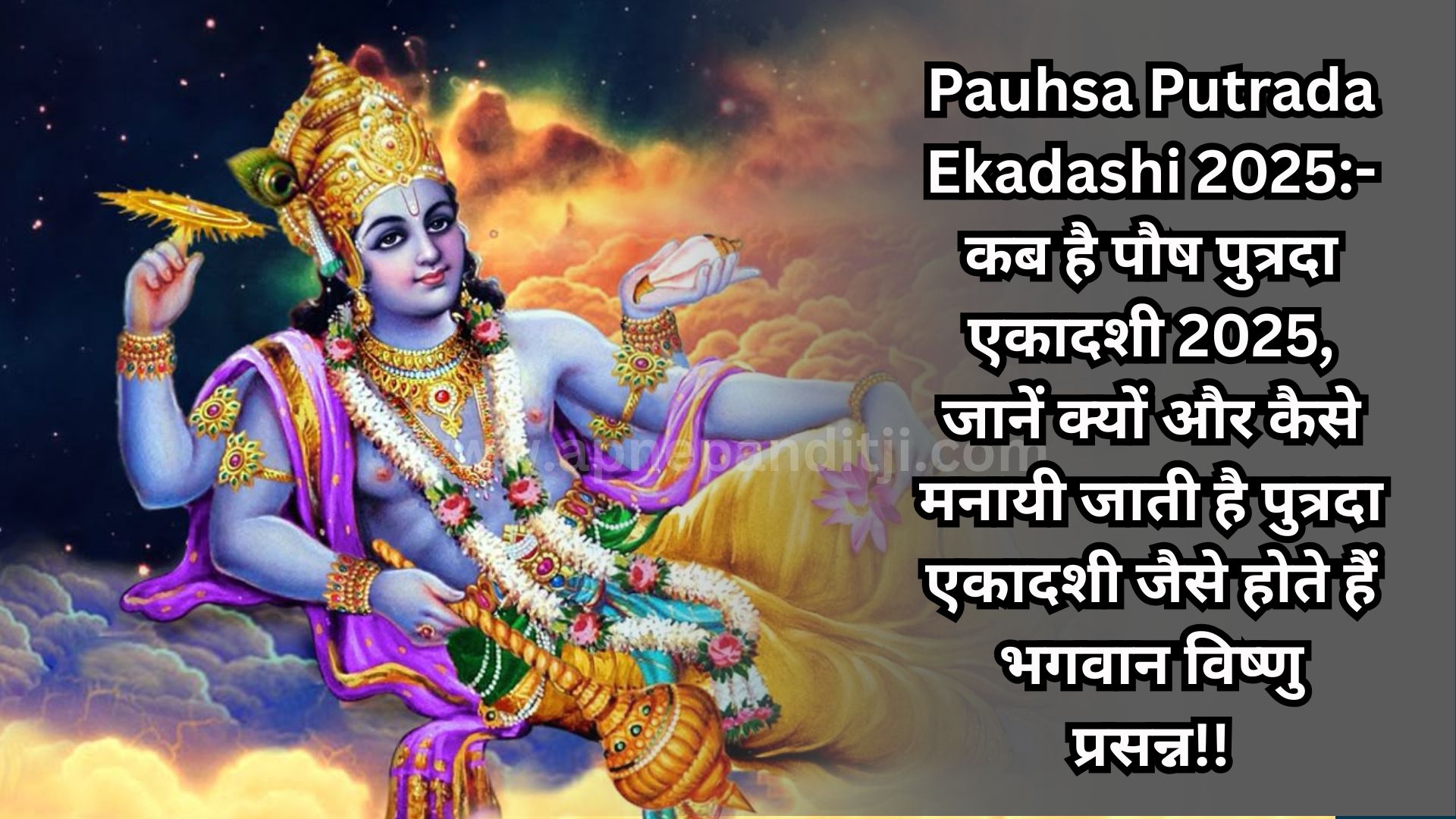 pausa putrada ekadashi 2025